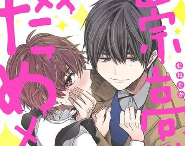 BL新刊《崇高少爺的廢柴女僕》賠不起昂貴家寶就用身體償還♂