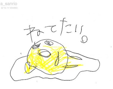 畫風驟變《蛋黃哥推特超懶惰更新》不能乾脆就放假算了嗎？