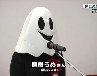 蒼樹老師現身《蒼樹梅展in青森》老師的臉色還真是蒼白啊……