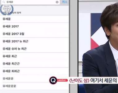 韓國節目《示範偶像之間怎麼存電話號碼》真是小事化大最佳示範