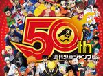 聽歌啦★《週刊少年Jump50週年紀念歌曲大合集》經典歌曲全收錄 聽歌啦★《週刊少年Jump50週年紀念歌曲大合集》經典歌曲全收錄