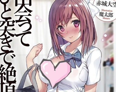 工口救世界《出會ってひと突きで絶頂除霊！》強制高潮讓惡靈升天