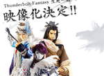 東離劍遊紀新作《生死一劍》影像化決定 銜接第一季&第二季劇情 東離劍遊紀新作《生死一劍》影像化決定 銜接第一季&第二季劇情