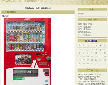 《每天觀察同一台販賣機的Blog》無厘頭的背後原因其實有點洋蔥...