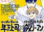 BL漫畫《俺は仕事ができない》優秀能幹上司×無用蹩腳上班族 BL漫畫《俺は仕事ができない》優秀能幹上司×無用蹩腳上班族