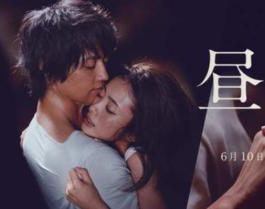 不倫之戀再續《晝顏》電影版6月上映 赤裸裸的禁斷愛慾重燃…