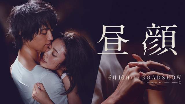 不倫之戀再續 晝顏 電影版6月上映赤裸裸的禁斷愛慾重燃