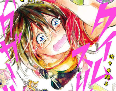 漫畫主角《不斷跳回同人場前一天》永遠讀不了剛買的本子…