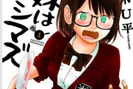 沒勇氣品嘗《老妹的黑暗料理》還敢自稱哥哥? 沒勇氣品嘗《老妹的黑暗料理》還敢自稱哥哥?