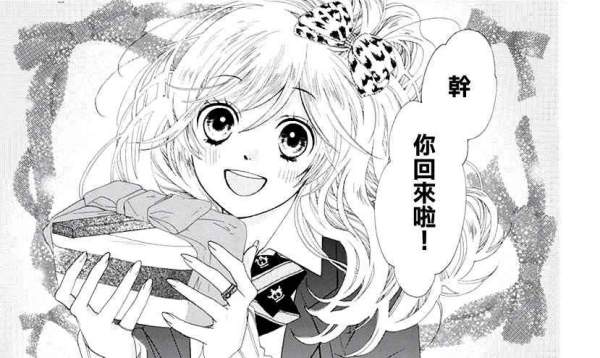 最喜欢干了《日本少女漫画的男主角名字叫做「