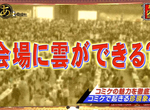 宅氣沖天《氣象預報分析Comiket雲發生率》結果這屆還是沒看到…… 宅氣沖天《氣象預報分析Comiket雲發生率》結果這屆還是沒看到……