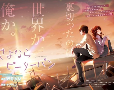 日昇動畫原案《再見彼得潘》期待已久的畢業典禮居然是廢棄儀式