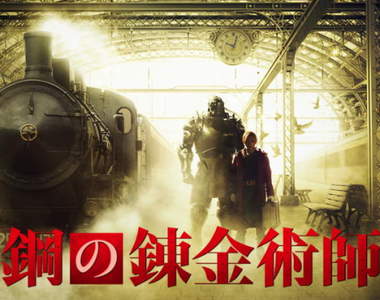 真人版《鋼之鍊金術師》公開新形象海報 秋季迎接史上最大原畫展