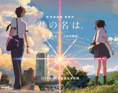 日本大獲好評《你的名字。》特展  海外巡迴首站台灣3月正式登場