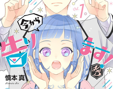 被甩幾百次也不怕《學長！我現在要告白！》不計形象攻略冷淡冰山學長