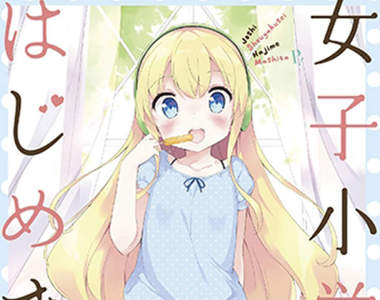 聲優COSPLAY《今天開始當女子小學生》蘿●犯罪氣息超濃厚……