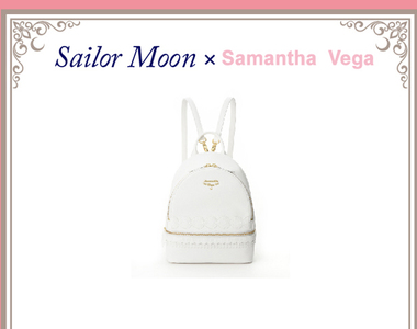 《美少女戰士×Samantha Vega》 如此邪惡的合作包一直誘惑者我買下它啊～
