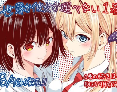 世界末日系戀愛《永遠不能H》比世界毀滅還可怕…