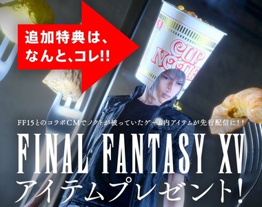 官方有病《FF15王子泡麵頭服裝特典》只要買日清BOSS包裝泡麵就可以入手喔ww