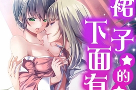 《想看給女孩子的工口本嗎?》體感溫度破40,來看偽娘漫畫消暑氣 《想看給女孩子的工口本嗎?》體感溫度破40,來看偽娘漫畫消暑氣