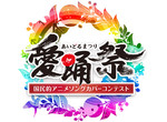 日本最大的偶像祭典《2017 愛踊祭》這裡有許多偶像新星喔❤ 日本最大的偶像祭典《2017 愛踊祭》這裡有許多偶像新星喔❤