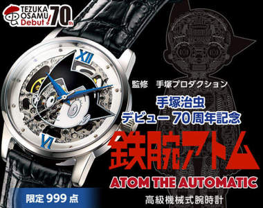 《原子小金剛限量機械錶》手塚治虫70周年記念6月下旬感動發售