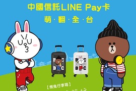 中國信託LINE Pay卡首年回饋最高3%點數，吃喝玩樂都好用！