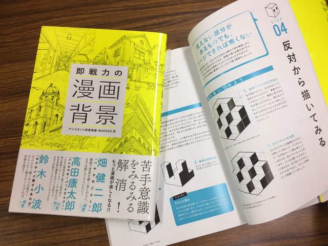 即戰力漫畫背景》提升背景作畫能力畫漫畫變得更有趣♪