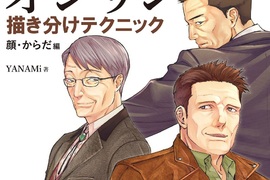 繪圖教學《中年男性解說本》徹底掌握大叔的魅力 繪圖教學《中年男性解說本》徹底掌握大叔的魅力