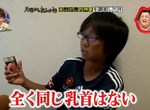 超會看乳頭認人的《乳頭神童》在他眼中每個乳頭完全不一樣…… 超會看乳頭認人的《乳頭神童》在他眼中每個乳頭完全不一樣……