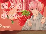 官方《Pocky擬人化》還有豪華聲優陣容~五種不同風格的Pocky你喜歡哪一種呢? 官方《Pocky擬人化》還有豪華聲優陣容~五種不同風格的Pocky你喜歡哪一種呢?