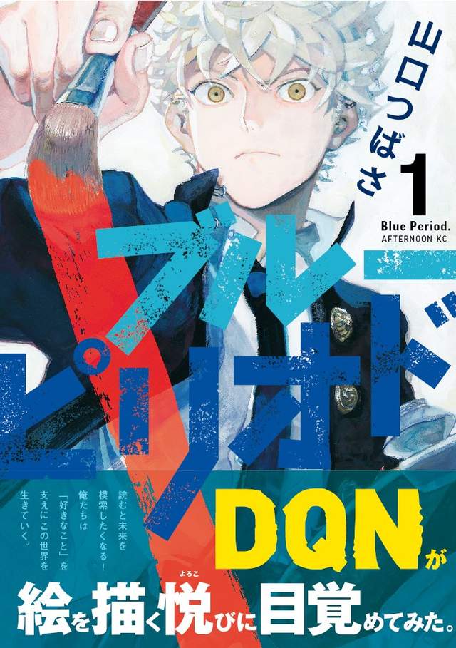 她與她的貓漫畫版作畫 山口つばさ 新作美術大學熱血青春物語