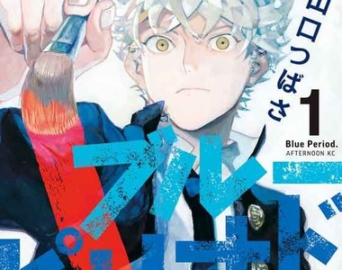 她與她的貓漫畫版作畫《山口つばさ》新作美術大學熱血青春物語