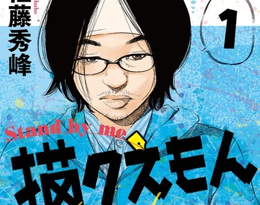 漫畫家＝現代奴隸《繪圖A夢》暢銷作者佐藤秀峰揭露業界真實