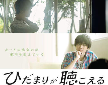 暖心BL漫畫《向陽之處必有聲》改編真人電影    聽不見不是你的錯...