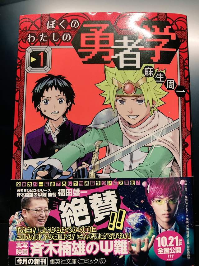 齊木楠雄作者 十年前作品推出文庫版 麻生周一 畫風似乎沒太大進步