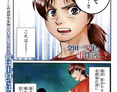 《金田一外傳犯人視點》半路殺出高中生偵探讓兇手胃好痛…