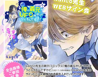 BL《我的老哥企圖呼叫UFO》哥哥太電波弟弟只能捨命陪君子