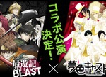 《最遊記RB×夢色Cast》合作活動有機會獲得玄奘三蔵(UR) 《最遊記RB×夢色Cast》合作活動有機會獲得玄奘三蔵(UR)