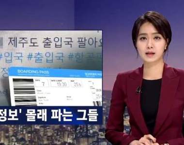 太誇張《網路上出售偶像航班資訊》想不到賣家竟然是......