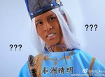 宅知識《非洲人跟歐洲人是什麼意思?》其實有不少網友希望可以用別的稱呼 宅知識《非洲人跟歐洲人是什麼意思?》其實有不少網友希望可以用別的稱呼