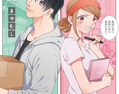 《腐女目前不在家》趕稿時最討厭遇到煩人推銷員…