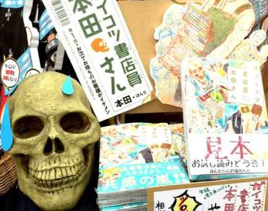 《書店的骸骨店員本田桑》不好意思本店沒有販售薄本…