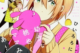 《幼女系男子♂日常漫畫》和充滿母愛的死黨是天生一對 《幼女系男子♂日常漫畫》和充滿母愛的死黨是天生一對