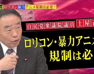 動畫迷全力圍堵《說動畫會助長犯罪的議員候選人》宅宅的力量有這麼大嗎……