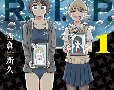 死者限定旅館《HOTEL R.I.P.》昇天之前可以先幫忙格式化硬碟嗎