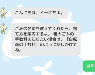《聊天機器人的神回覆》名叫「老公」的垃圾又該如何處理？（苦笑）