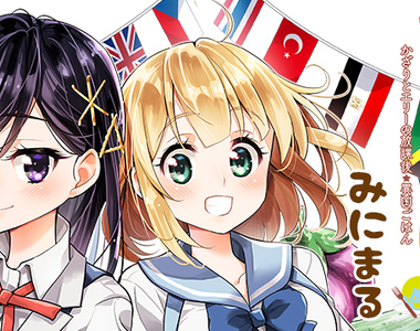 網路美食漫畫《女高中生吃遍異國料理》原來沒有打算出國啊……