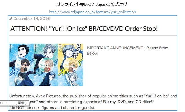 又鎖國 Avex宣布禁止 Yuri On Ice 光碟賣到日本以外地區
