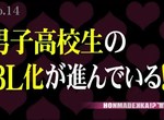 腐女天堂《日本男高中生正在BL化》穿情侶裝牽手超普遍…… 腐女天堂《日本男高中生正在BL化》穿情侶裝牽手超普遍……